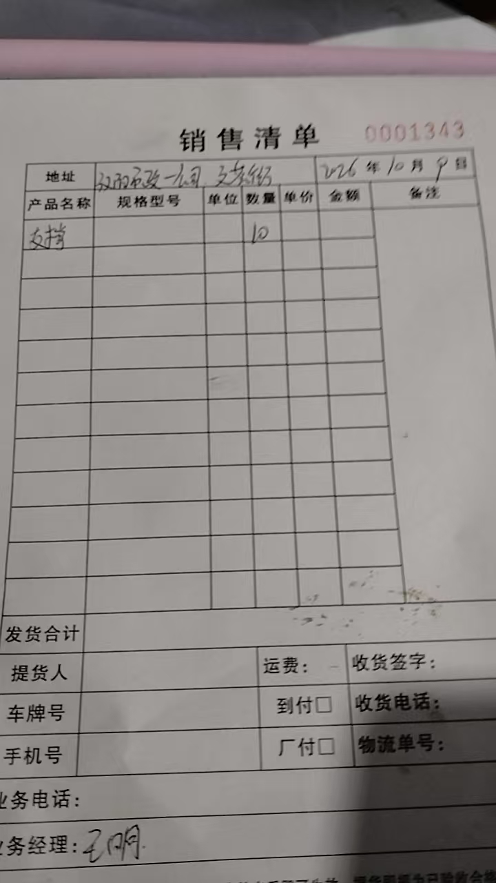 湖北宏赢护栏汉阳市政一公司支撑10根发货单实拍2026年10月9日